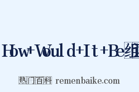 How+Would+It+Be组词是什么意思的图片